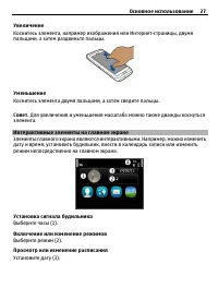 Страница 27