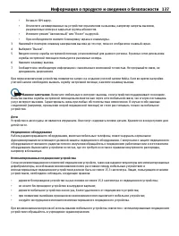 Страница 137