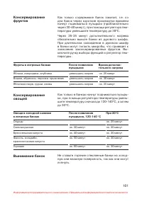 Страница 102