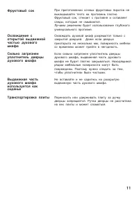 Страница 11
