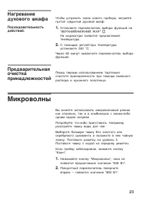 Страница 23