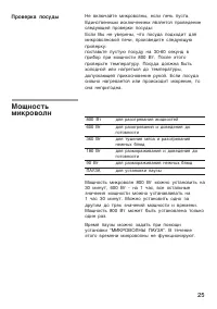Страница 25
