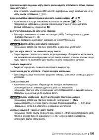 Страница 197