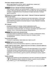 Страница 201