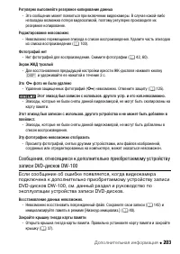Страница 203