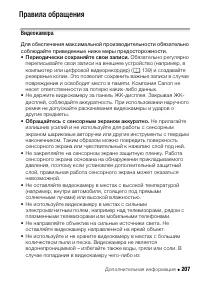 Страница 207