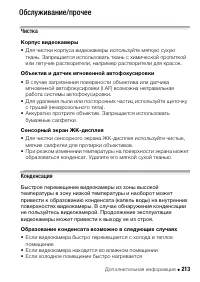 Страница 213