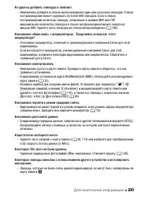 Страница 205