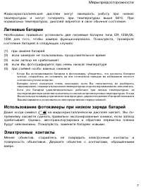Страница 7