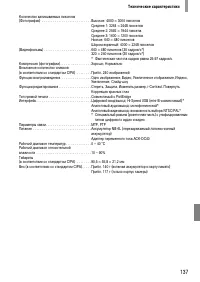 Страница 137