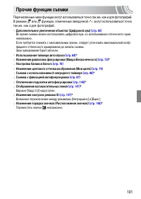 Страница 101