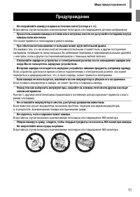 Страница 11