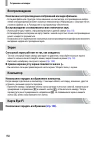 Страница 158