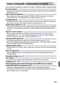 Страница 159