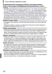 Страница 160