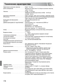 Страница 170