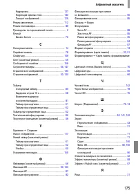 Страница 175