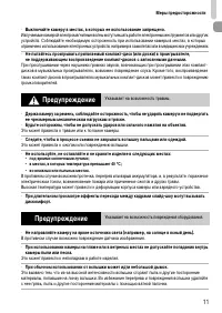 Страница 11