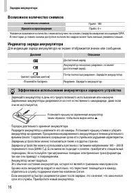 Страница 16