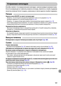 Страница 181