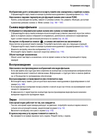 Страница 183