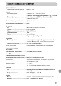 Страница 201