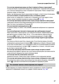 Страница 27