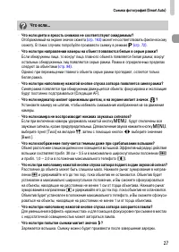 Страница 27