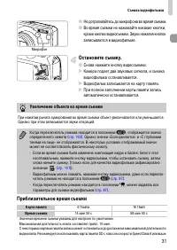 Страница 31