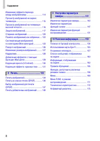 Страница 8