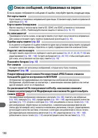 Страница 130