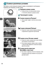 Страница 54