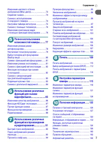 Страница 7