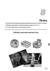 Страница 143