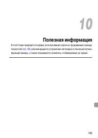 Страница 165