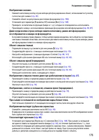 Страница 175