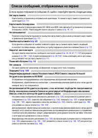Страница 177
