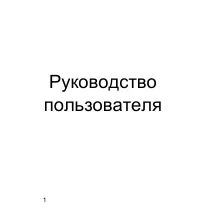 Страница 1