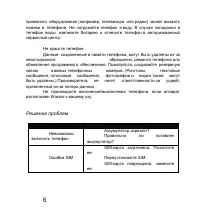 Страница 6