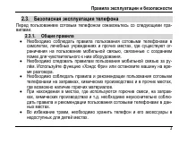 Страница 7