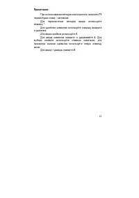 Страница 12