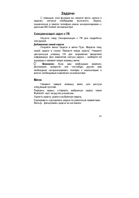 Страница 29