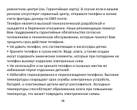 Страница 36