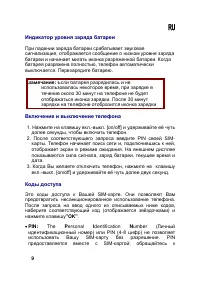 Страница 9