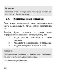 Страница 102