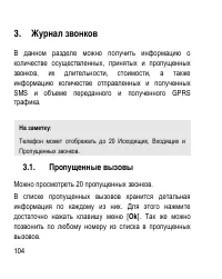 Страница 104