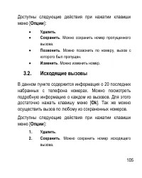 Страница 105