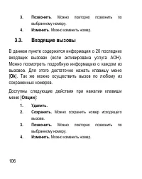 Страница 106