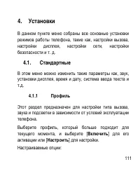 Страница 111