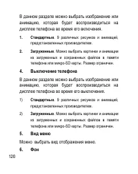 Страница 120